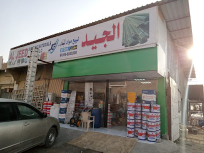 AL JEED BUILDING MATERIALS STORE الجيد لمواد البناء - Abu Dhabi - +971 56 828 3208