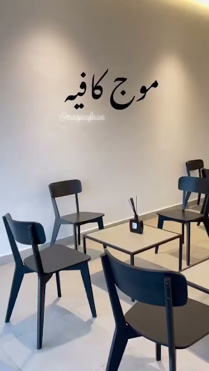 Mooj cafe - United Arab Emirates|Al Qrayyah - Fujairah