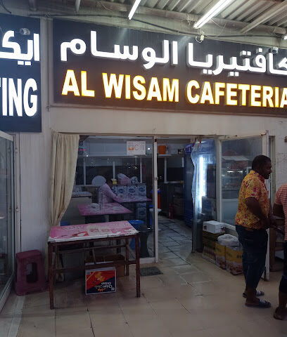 Al Wisam Cafeteria - Abu Dhabi -