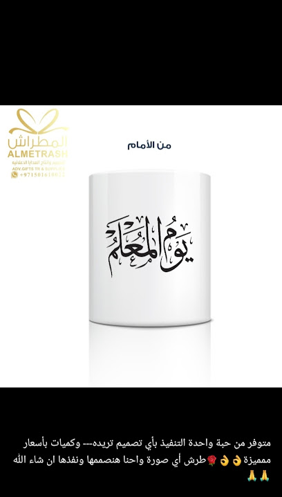 ALMETRASH ADV Gifts & Supplies - United Arab Emirates|Sharjah|Al Dhaid-Falaj Al Mua'lla Rd