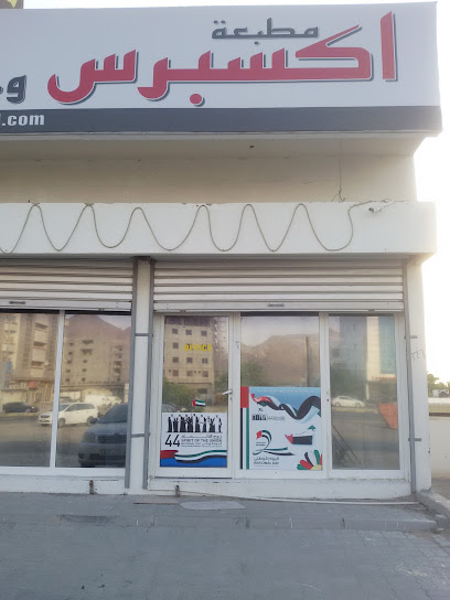 Express Printing Press Fujairah - United Arab Emirates|Fujairah|Express printing Press - Murbah