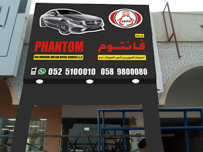 شركة فانتوم لخدمات الليموزين وتأجير السيارات أم القيوين - Abu Dhabi -