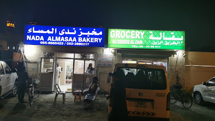 Nada Almasaa Bakery - Abu Dhabi - +971 55 855 5423