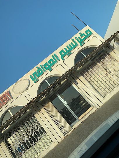 Naseem Al Awafi Bakery - United Arab Emirates|Zakhir - Abu Dhabi|5M3V+8WH