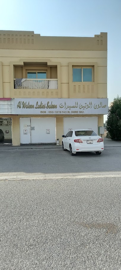 صالون الوتين للسيدات - Alwateen ladies saloon - United Arab Emirates|Sharjah|Unnamed Road