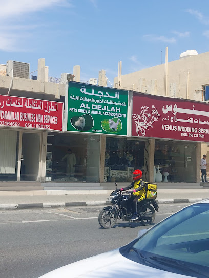 Al Dejlah Pets Food & Accessories - United Arab Emirates|Halwan Suburb - Al Yarmook - Sharjah