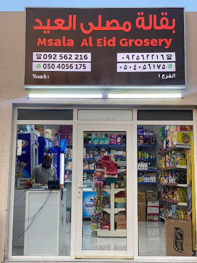 MSALA AL EID GROCERY - United Arab Emirates|Al Mudaifi - Sharjah|Unnamed Road|98FQ+C5P
