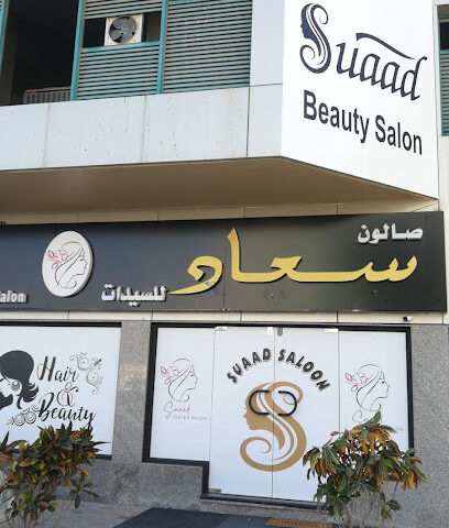 Salon suaad beauty - Abu Dhabi - +971 50 927 1206