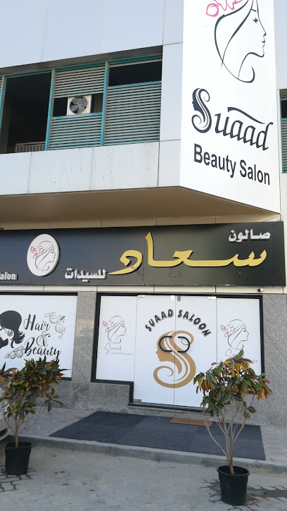 Salon suaad beauty - United Arab Emirates|near concord hotel - Fujairah|17E89 Hamad ben abdellah خلف|بناية نازو