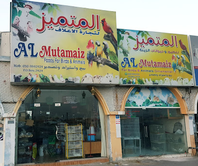 Al Mutamaiz Foods for Birds & Animals - Abu Dhabi - +971 50 959 2929