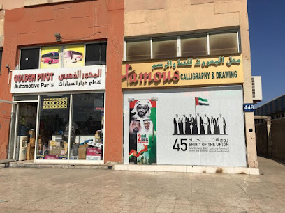 Famous Advertising -  - +971 2 554 4850