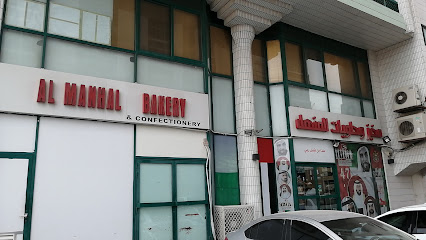 مخبز و حلويات المنهل - Abu Dhabi - +971 2 641 9901