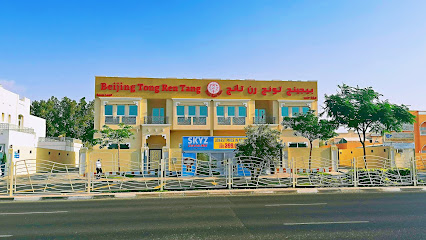 Beijing Tong Ren Tang Gulf Jumeirah -  - +971 50 828 3687