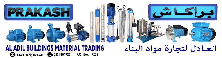 AL ADIL BUILDING MATERIALS TRADING العادل لتجاره مواد البناء - United Arab Emirates|Ras al Khaimah|E11