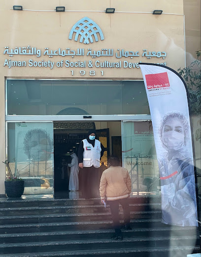 Ajman Society of social and cultural development - United Arab Emirates|الصفيا - Ajman|شارع أحد