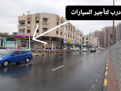 درب لتاجير السيارات - Abu Dhabi - +971 54 250 4677