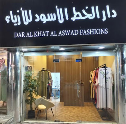 دار الخط الأسود لتصميم الأزياء - Abu Dhabi -