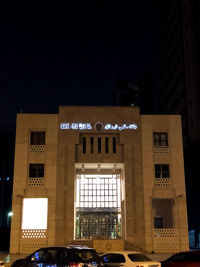 Melli Bank - United Arab Emirates|Al Qasimia - Sharjah|Bank Melli Iran Bldg - King Abdul Aziz St|89WR+H2C