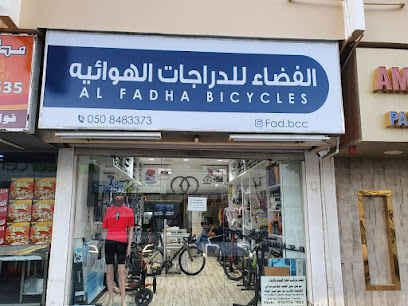 Alfadha bicycles - الفضاء للدراجات الهوائيه - Abu Dhabi - +971 50 848 3373