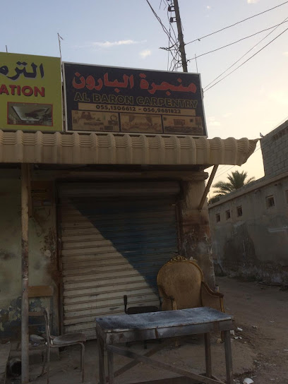 Al Baron Carpentry - United Arab Emirates|Ar Rams - Ras al Khaimah|V2HH+G47