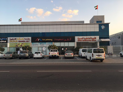 Art For Printing الفن للمطبوعات -  - +971 56 420 5054