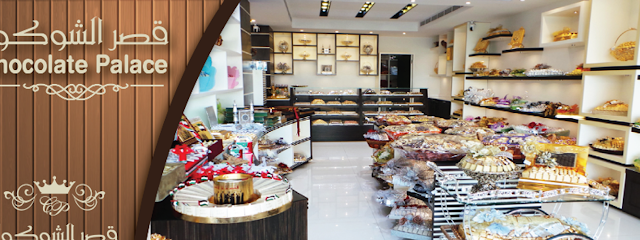 قصر الشوكولا Chocolate Palace - Abu Dhabi - +971 4 395 2100