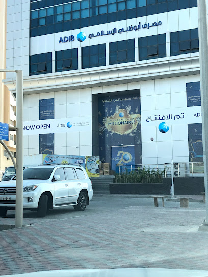 Abu Dhabi Islamic Bank (ADIB) - United Arab Emirates|Ras Al-Khaimah|Opposite - Al Muntasir Rd|Al Manar Mall