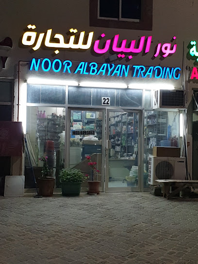 Noor albayan trading - United Arab Emirates|Eastern Mahadir - Al Yabbana - Abu Dhabi