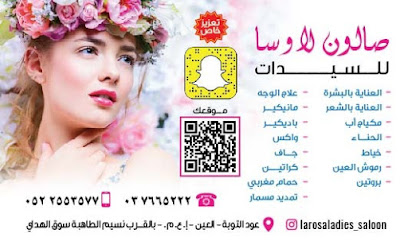 Larosa Ladies Salon - Abu Dhabi - +971 52 255 3577