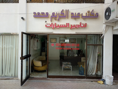 Abdul Kareem Mohd. Rent A Car Office - Abu Dhabi - +971 55 533 3935