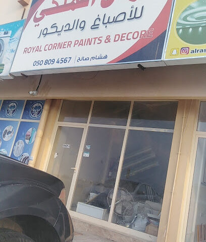 الركن الملكي للاصباغ والديكور - Abu Dhabi -