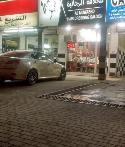 Al Muwaeed Hair Dressimg Saloon - Abu Dhabi -