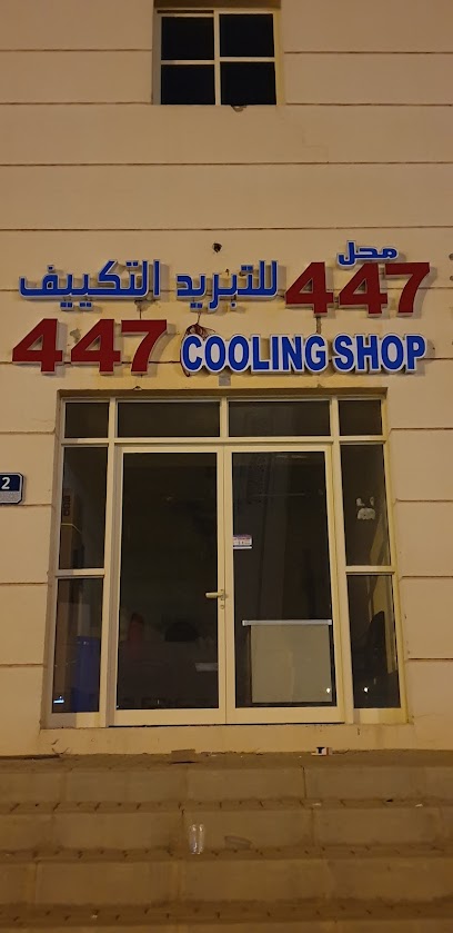 447 COOLING SHOP - United Arab Emirates|Industrial Area - Abu Dhabi
