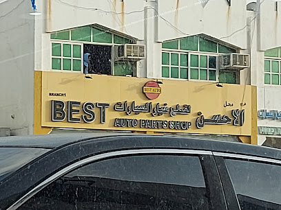 Best Auto Parts Al ain - Abu Dhabi - +971 56 998 4190