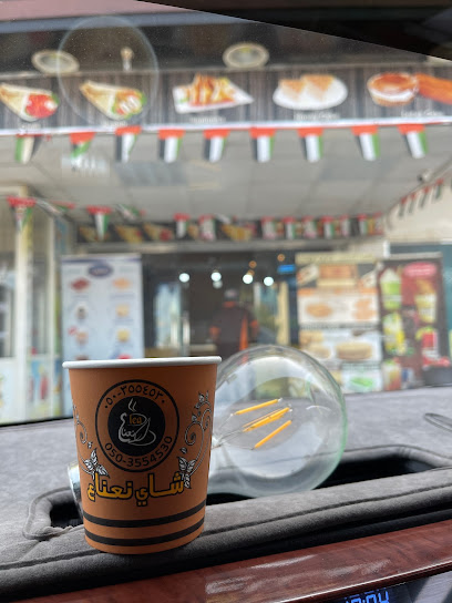 Nena tea - United Arab Emirates|Al Riqqah - Al Reqqah - Umm Al Quawain