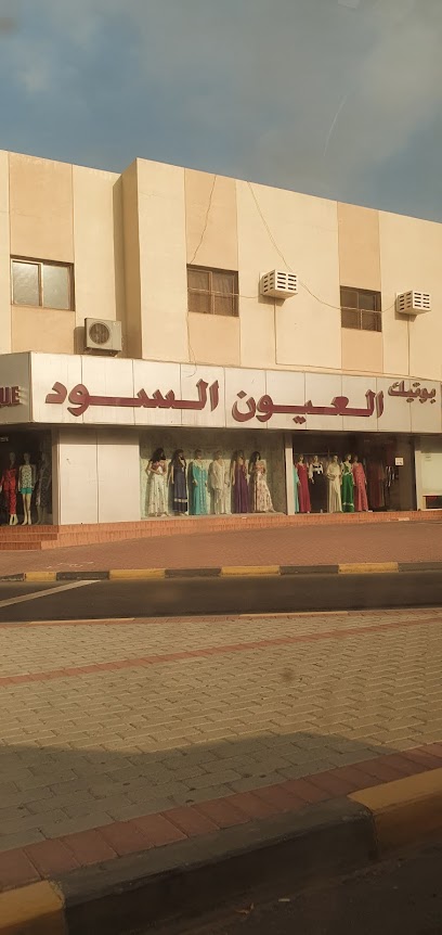 Al Ayoun Al Soud Boutique - United Arab Emirates|Hatin - Sharjah|85 Rugaylat Rd