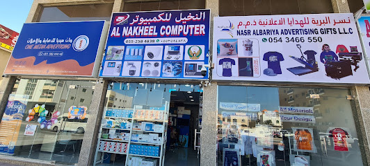 Al Nakheel Computer - Abu Dhabi - +971 55 258 4838