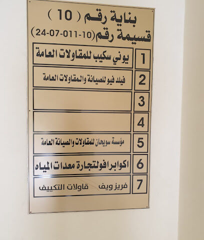 Fieldview Contracting - Abu Dhabi - +971 58 952 0206