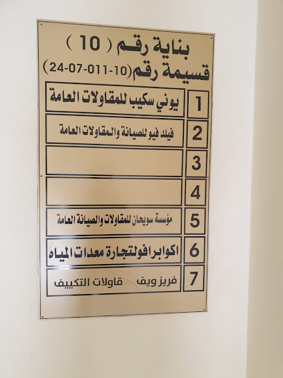 Fieldview Contracting - United Arab Emirates|Abu Dhabi|Apartment No 2 Plot No 10