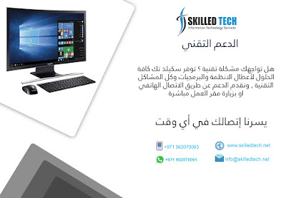 SKILLED TECH SOLUTIONS - SOLE PROPRIETORSHIP L.L.C. - Abu Dhabi - +971 2 667 6626