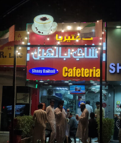كافتيريا شاي بالهيل - Abu Dhabi - +971 6 882 8141