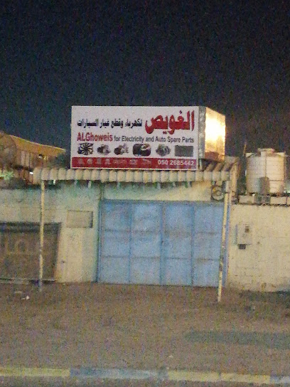 Al Ghoweis for Electricity and Auto Spare Parts - United Arab Emirates|Zubara - Al Bidyah Industrial - Fujairah|C87X+2Q7