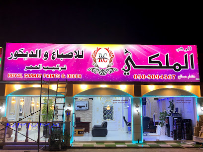 الركن الملكي للاصباغ والديكور - Abu Dhabi - +971 50 809 4567