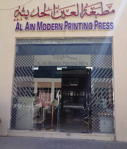 Al Ain Modern Printing Press LLC - Abu Dhabi - +971 3 721 0002