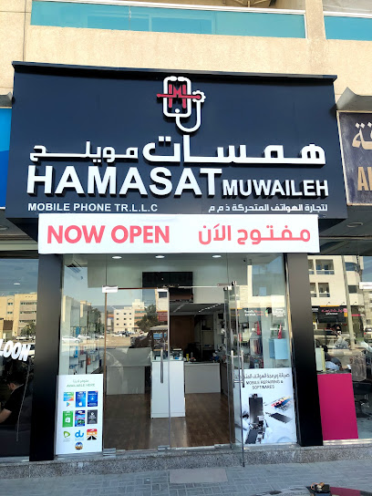 Hamasat Muwaileh همسات مويلح - United Arab Emirates|Muwailih Commercial - Sharjah|shop # 3 oppo shbab