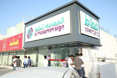 AL MUSAMIM ADVERTISING -  - +971 52 734 4144