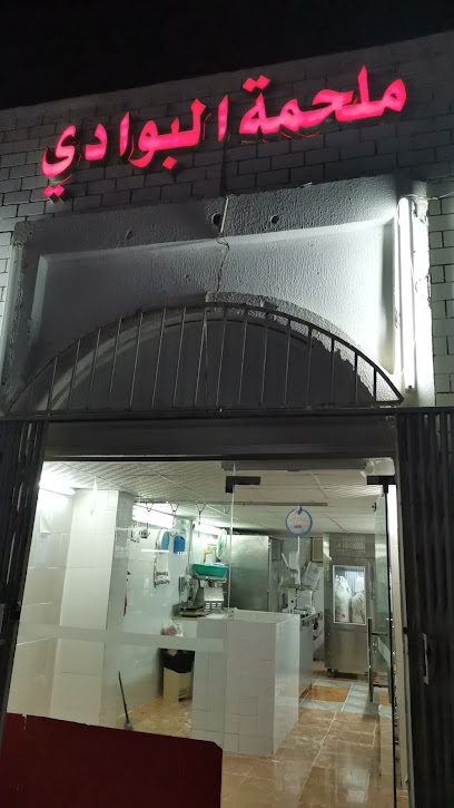 AL BAWADI BUTCHERY - United Arab Emirates|Abu Dhabi|1 Al Yahar St