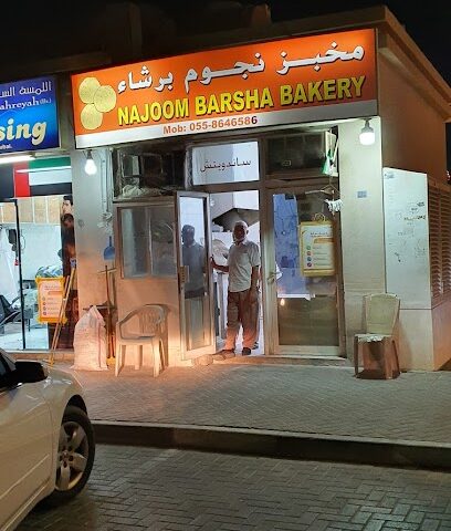Najoom Barsha Bakery - Abu Dhabi - +971 55 864 6586