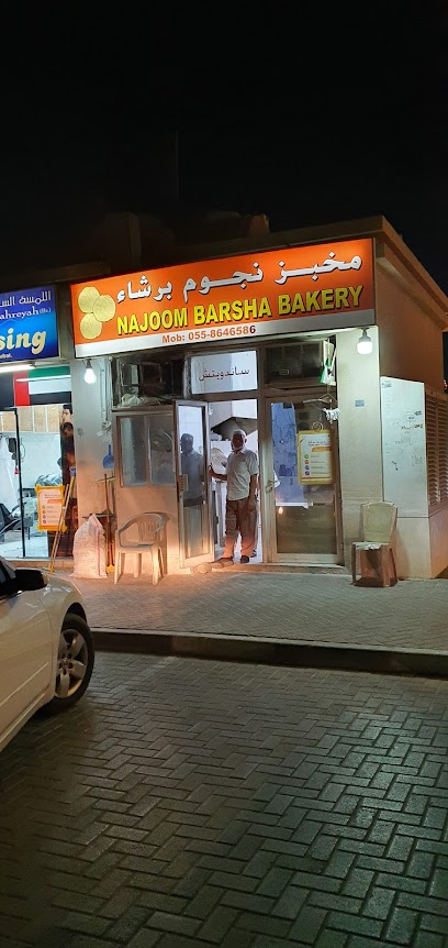 Najoom Barsha Bakery - United Arab Emirates|Al Barsha - Al Barsha 3 - Dubai|4 Al Sagi Street
