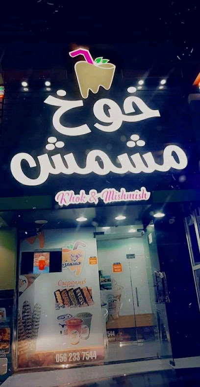 خوخ ومشمش - United Arab Emirates|Al Dhait South - Ras al Khaimah|Unnamed Road|PVRX+5P8